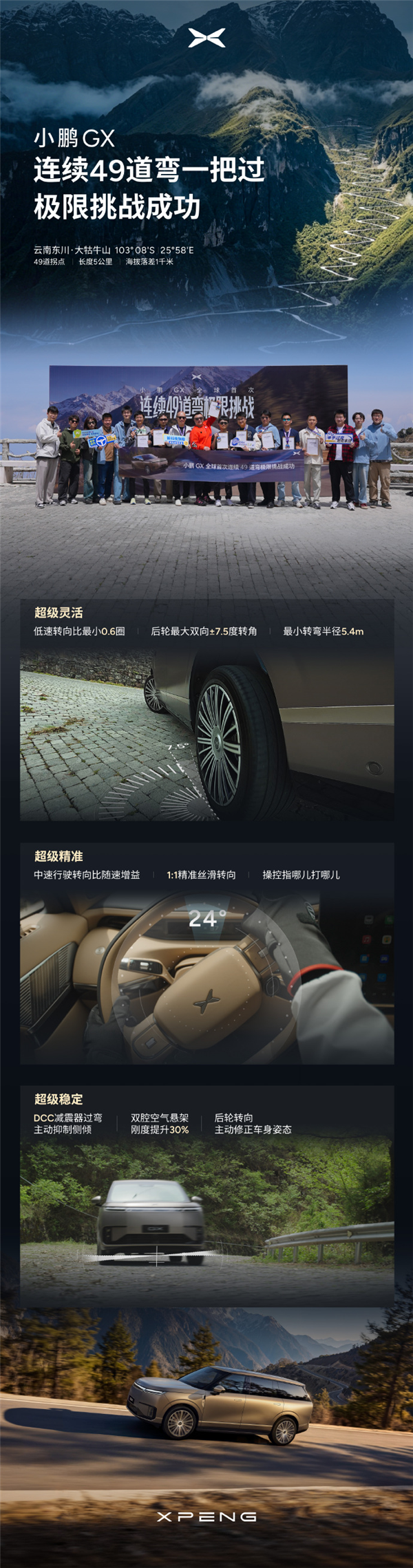 小鹏GX线控底盘挑战49道弯一把过 征服东川49道拐_中华网