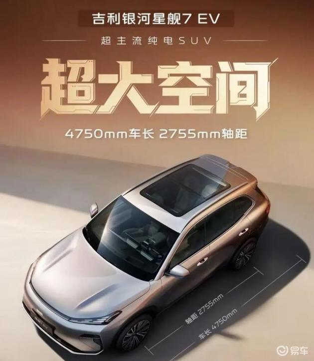 10万级800V！吉利银河星舰7EV亮相，续航605km，家用实为理想之选