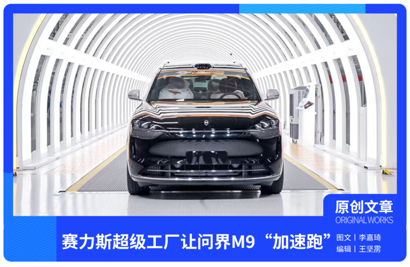 问界M9“加速跑”，赛力斯汽车超级工厂功不可没_太平洋号