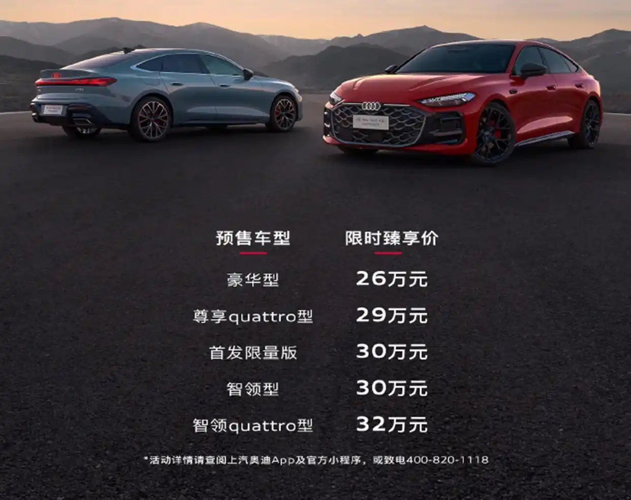 全新上汽奥迪 A5L Sportback 正式上市 | BitAuto