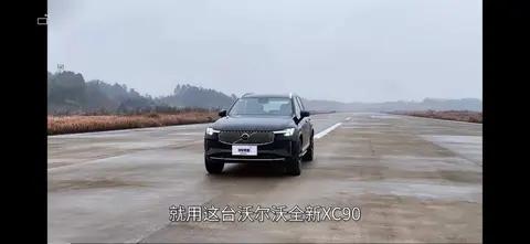 拒绝当“夹心饼干”！沃尔沃全新XC90遭遇40吨碰撞，结果会如何？