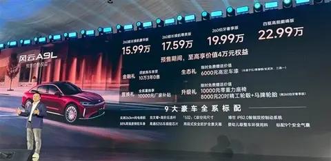奇瑞风云A9L预售,15.99万起,续航超2500km