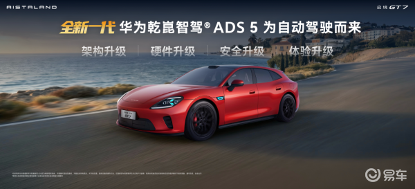启境GT7新车内饰采用星空环抱式设计