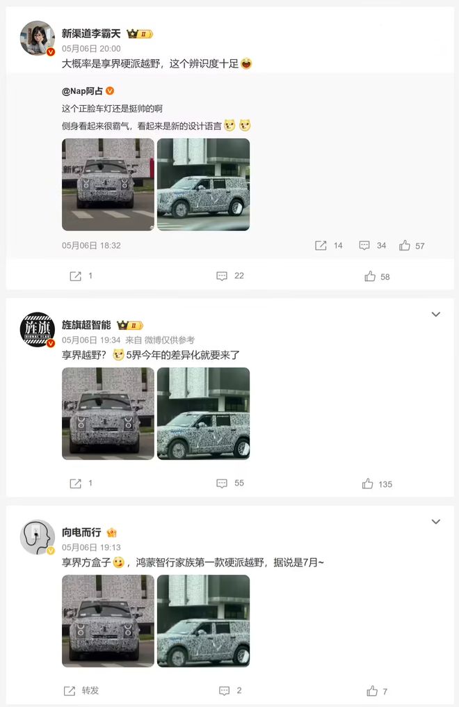 鸿蒙智行享界硬派越野谍照曝光，方正方盒子造型预计7月亮相