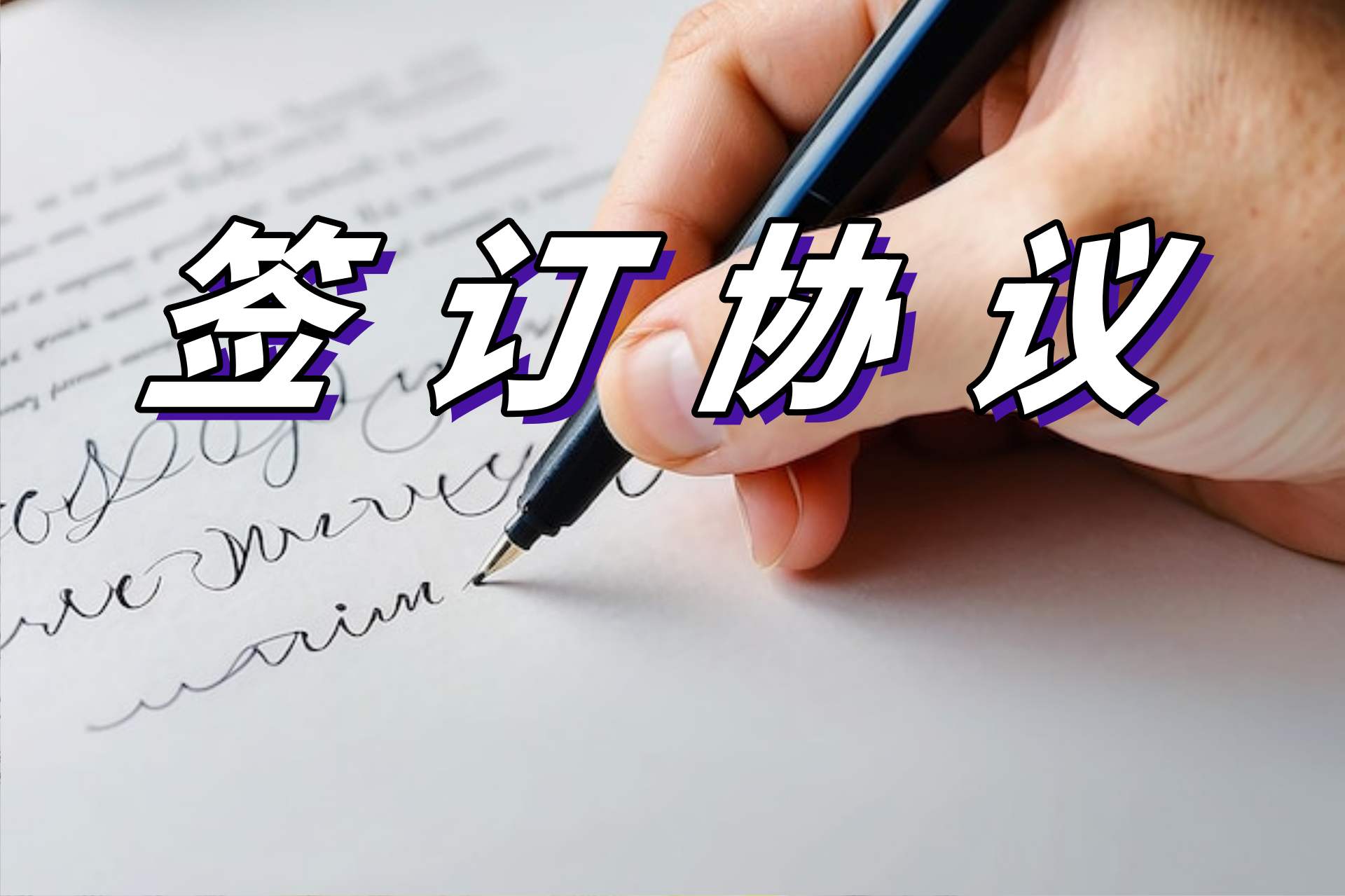 溯联股份：拟增资及股权收购的方式取得华汇实业不低于51%股权