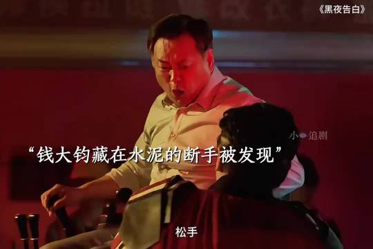 水泥柱藏匿17年物证现世,王鹤棣潘粤明新片揭谜案