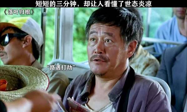 短短的三分钟，却让人看懂了世态炎凉