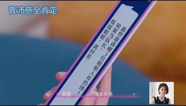 陈瑶自荐三公队长,梦邀曾沛慈李心洁徐梦洁代斯