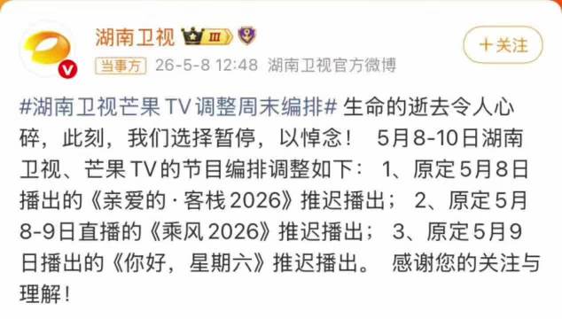 湖南卫视停播周末综艺悼念浏阳事故遇难者改播袁隆平纪录片