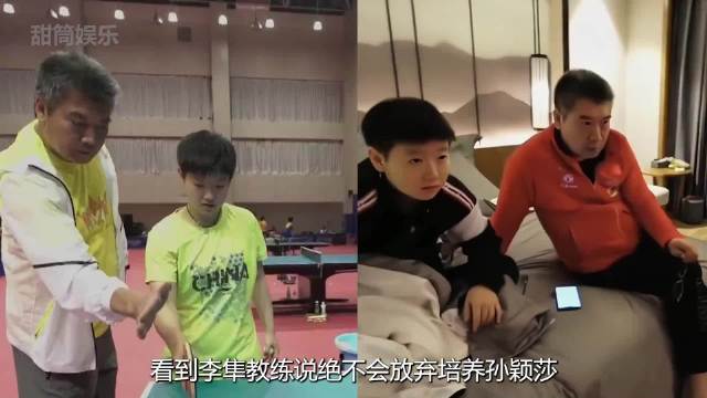 看到李隼带一家人为孙颖莎送行，才明白他们是妹宝最坚强的后盾