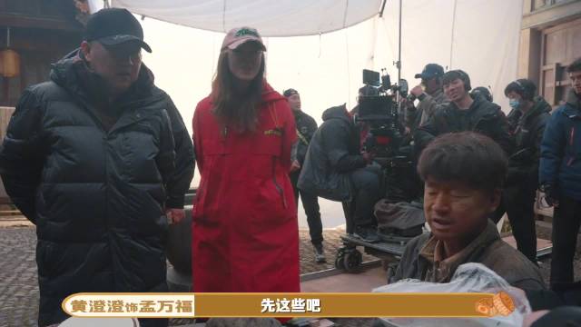 万茜黄澄澄空腹拍报信戏，张永新导演承包晚餐