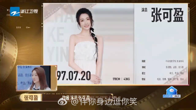 郝蕾盛赞张可盈演技，临场反应搞笑氛围拉满