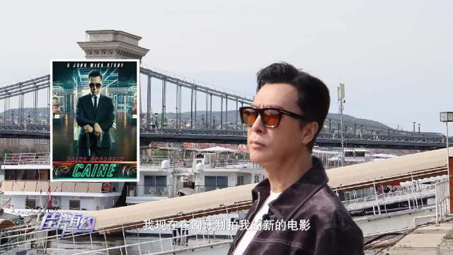 甄子丹匈牙利拍疾速追杀，佳片有约探班揭秘