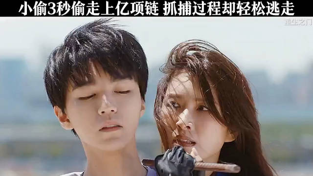 小偷3秒盗走上亿项链，抓捕中逃脱引关注