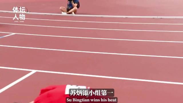每天带你认识一位运动员 追分的神--苏炳添（二十）