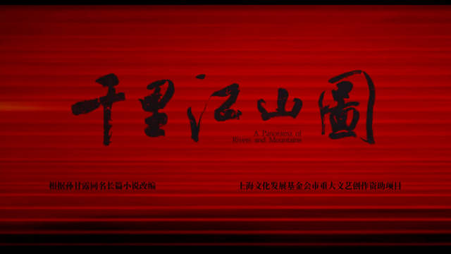 张若昀刘诗诗主演《千里江山图》杀青