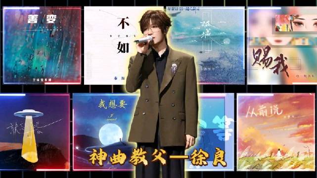 徐良从非主流巨头转型幕后，打造多款破百亿短视频神曲
