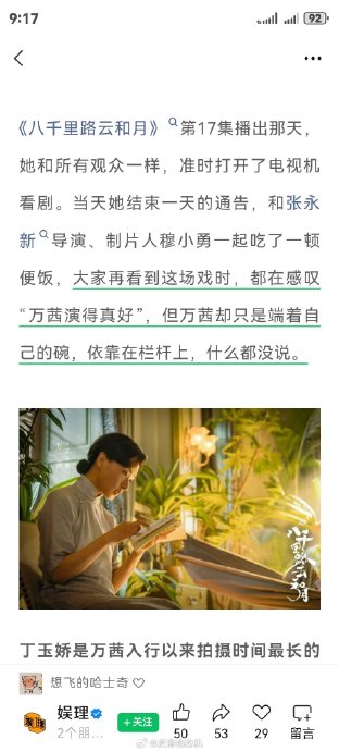 万茜在拍摄过程中有哪些不为人知的敬业故事？