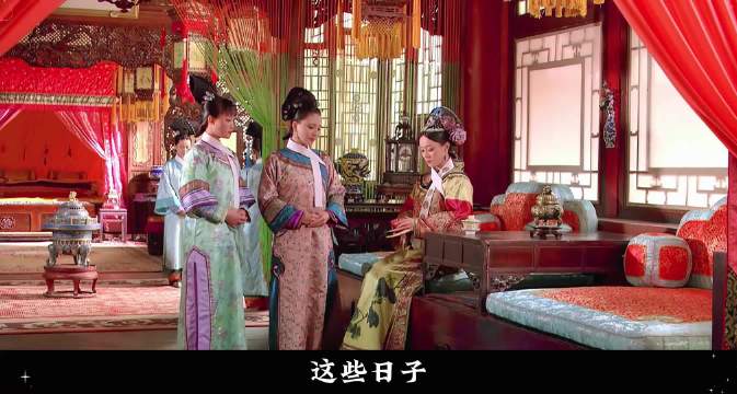 安陵容冰嬉舞复宠
