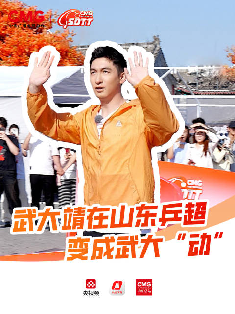 奥运冠军武大靖山东乒超跨界打乒乓球