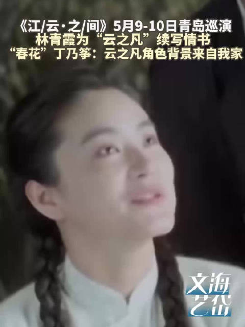 林青霞为话剧写情书