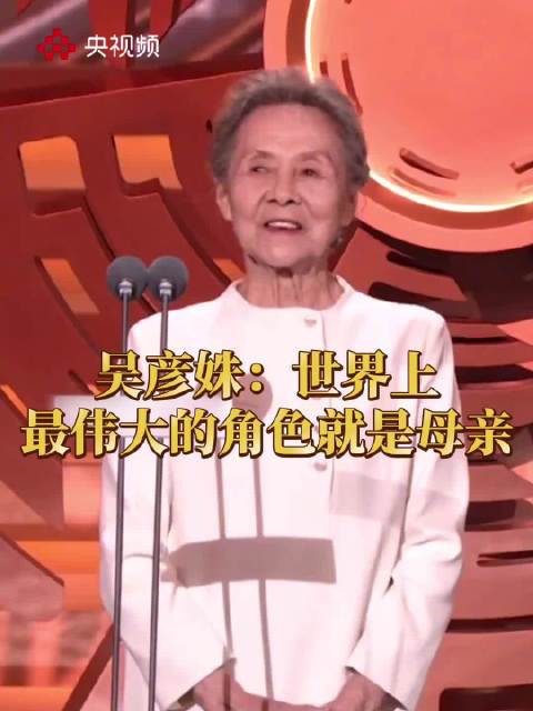 吴彦姝母亲的告白