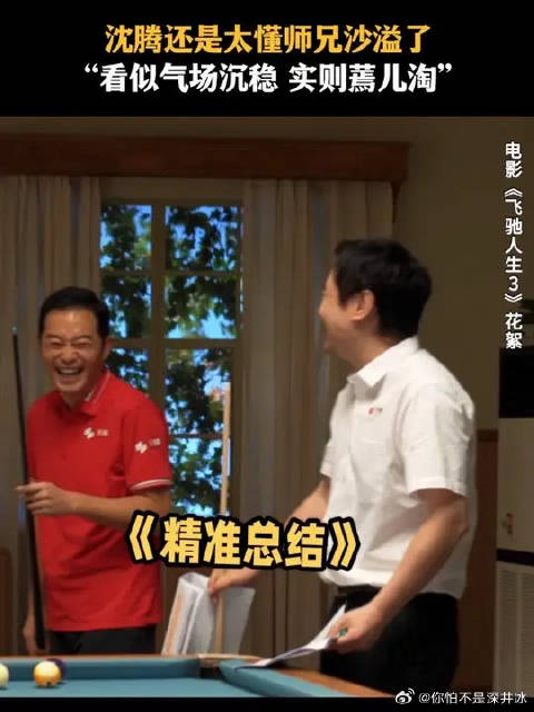 师兄弟的终极形态：一个都知道，一个都藏不住