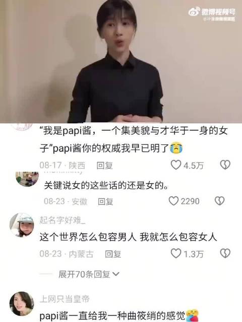 papi酱早期还是太权威了
