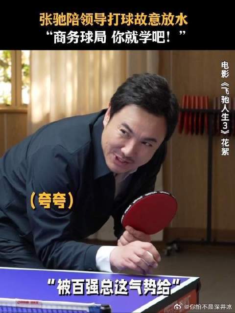 这样陪领导打球，前途亮到睁不开眼！