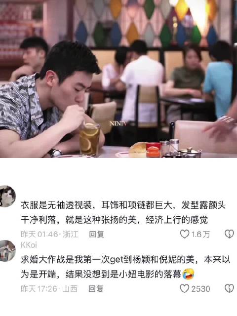 倪妮朱亚文十三秒求婚戏引热议