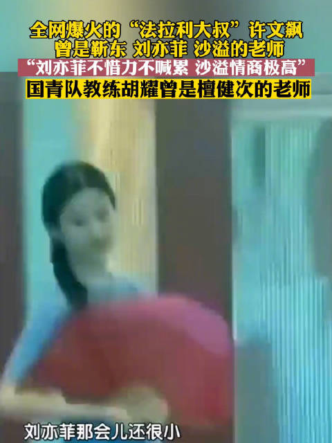 法拉利大叔赞学生沙溢情商极高