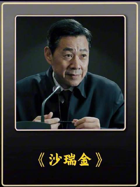 沙瑞金的处事之道，你get到了吗