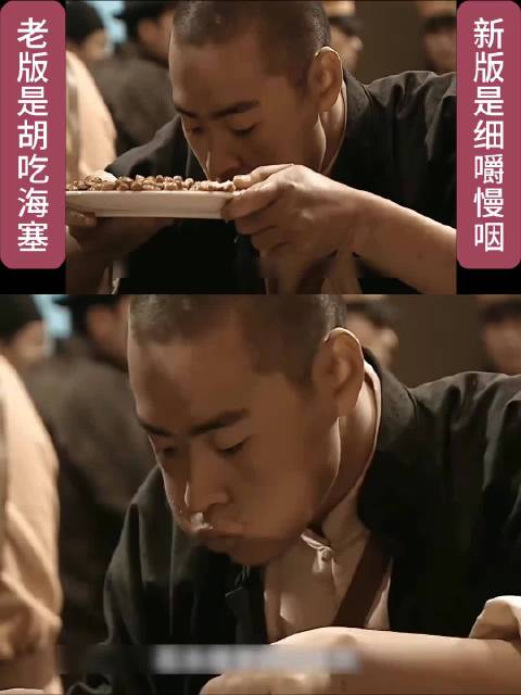 新老亮剑对比，魏和尚喝花生米