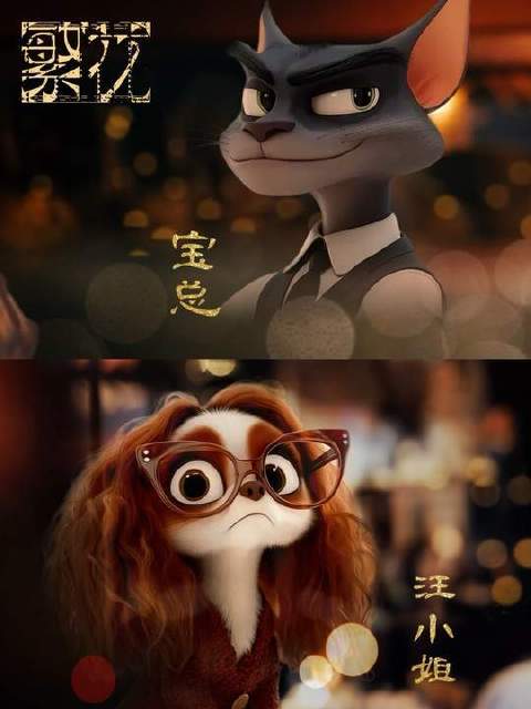 《疯狂动物城》中宝总早与汪小姐携手同行！