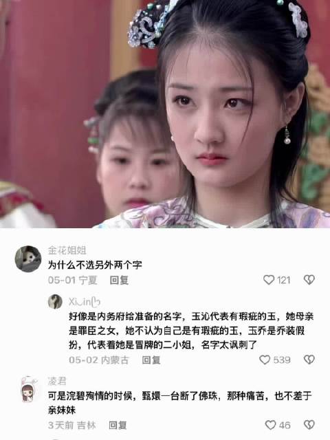 浣碧改名玉隐后，玉娆对她的称呼也能看出甄嬛的态度 甄嬛传