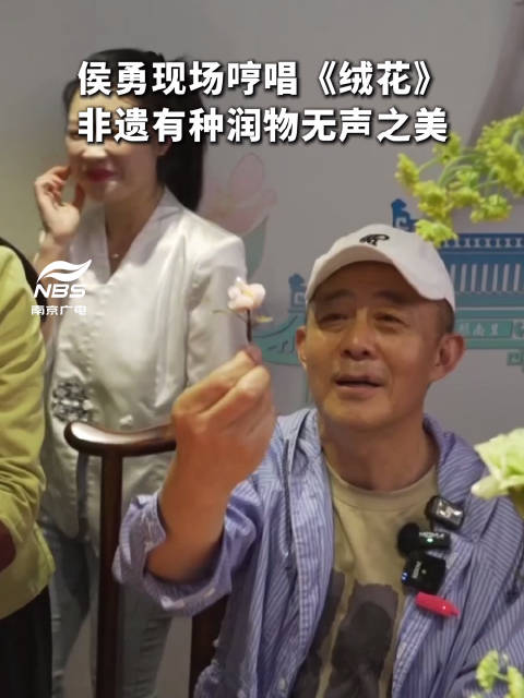 侯勇现场哼唱《绒花》 非遗有种润物无声之美