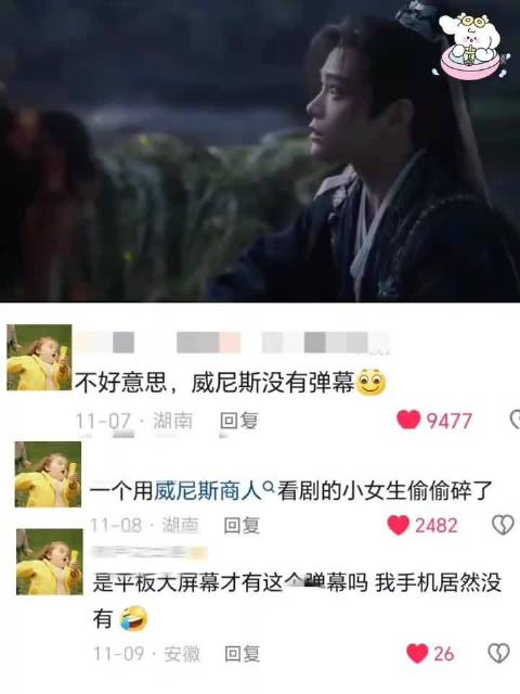 永夜星河弹幕许愿名场面，观众追剧自带课本滤镜