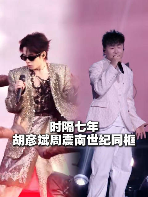 胡彦斌周震南南宁音乐秀同框，时隔七年师徒重逢