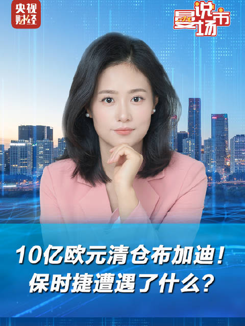 保时捷10亿欧元清仓布加迪保时捷营业利润暴跌超90%