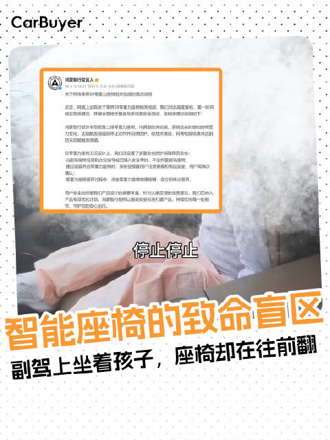 副驾上坐着孩子，座椅却在往前翻…智能座椅的致命盲区