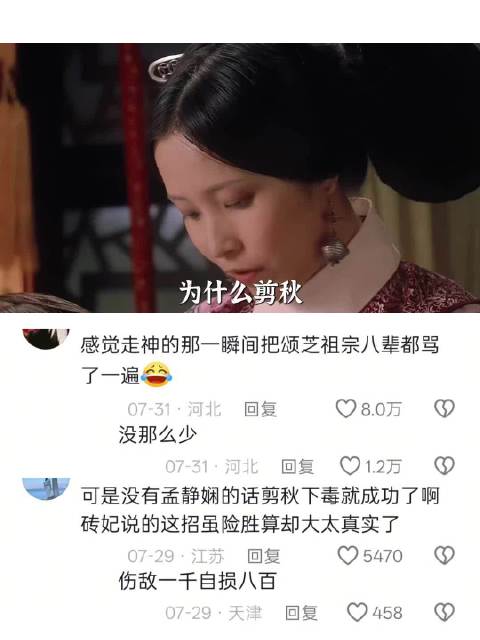 觉得剪秋想上位的真是该去请高人了