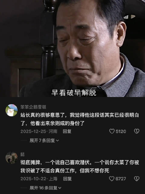 站长对余则成是真喜欢，说的全是掏心窝子的话 潜伏｜孙红雷 姚晨