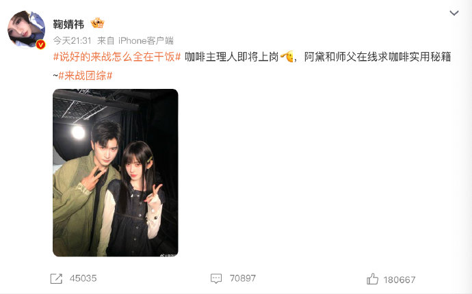 鞠婧祎张云龙晒《来战》角色合照互动
