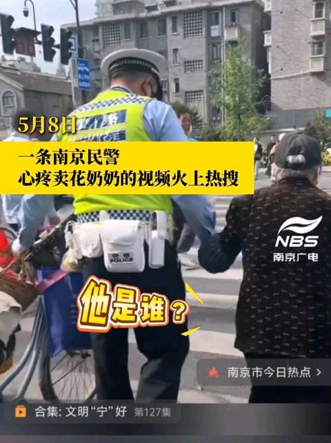 刚柔并济南京交警他的背影圈粉全网