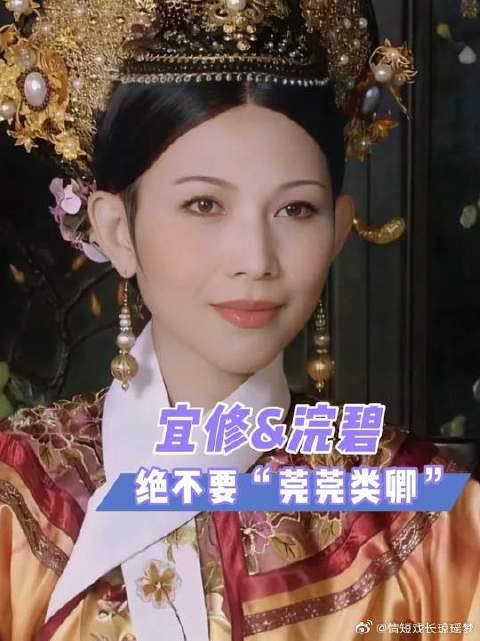 为什么宜修反而成了最不像纯元的那个