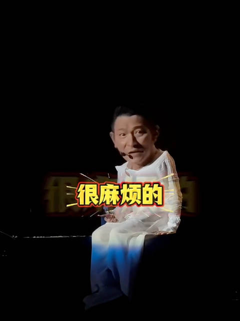 老公好难哇 刘德华‬ 经典时光机超话微博视频 现场演出 演唱会