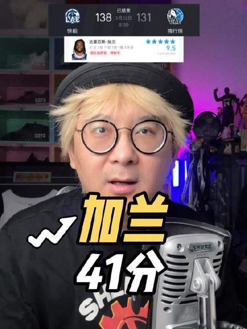 加兰41分伦纳德34分制胜三分，快船击败独行侠