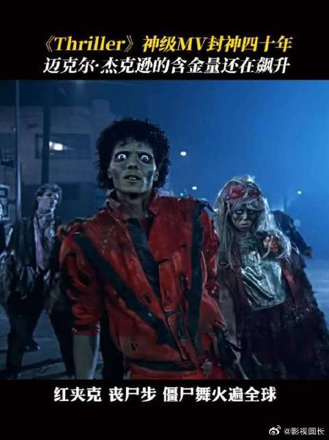 《Thriller》僵尸舞四十年依旧火爆，还是太权威了