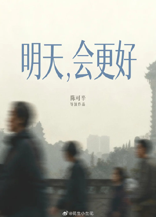 周迅在《明天，会更好》中饰演的角色遭遇了哪些困境？