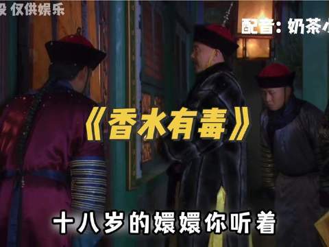 十八岁的嬛嬛请注意听好